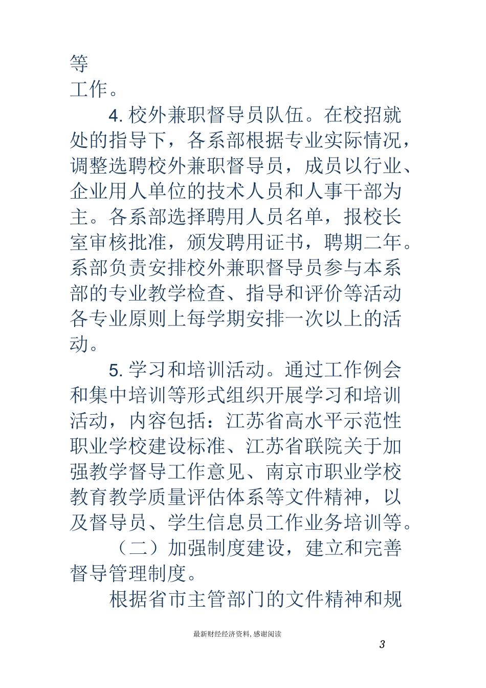 职校第一学期督导室工作计划_第3页