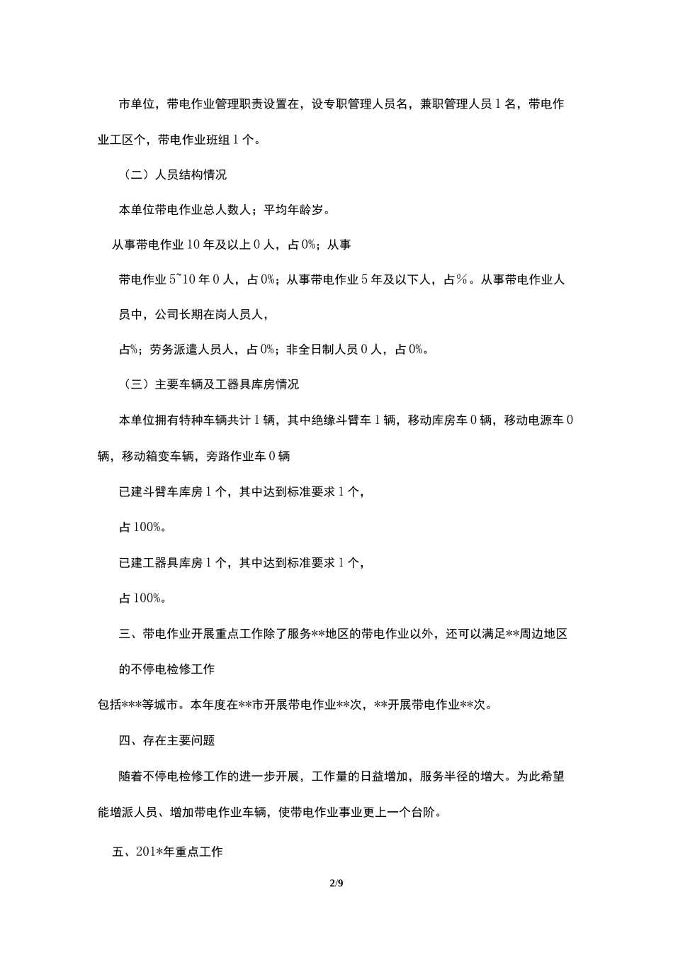 带电作业工作总结_第2页