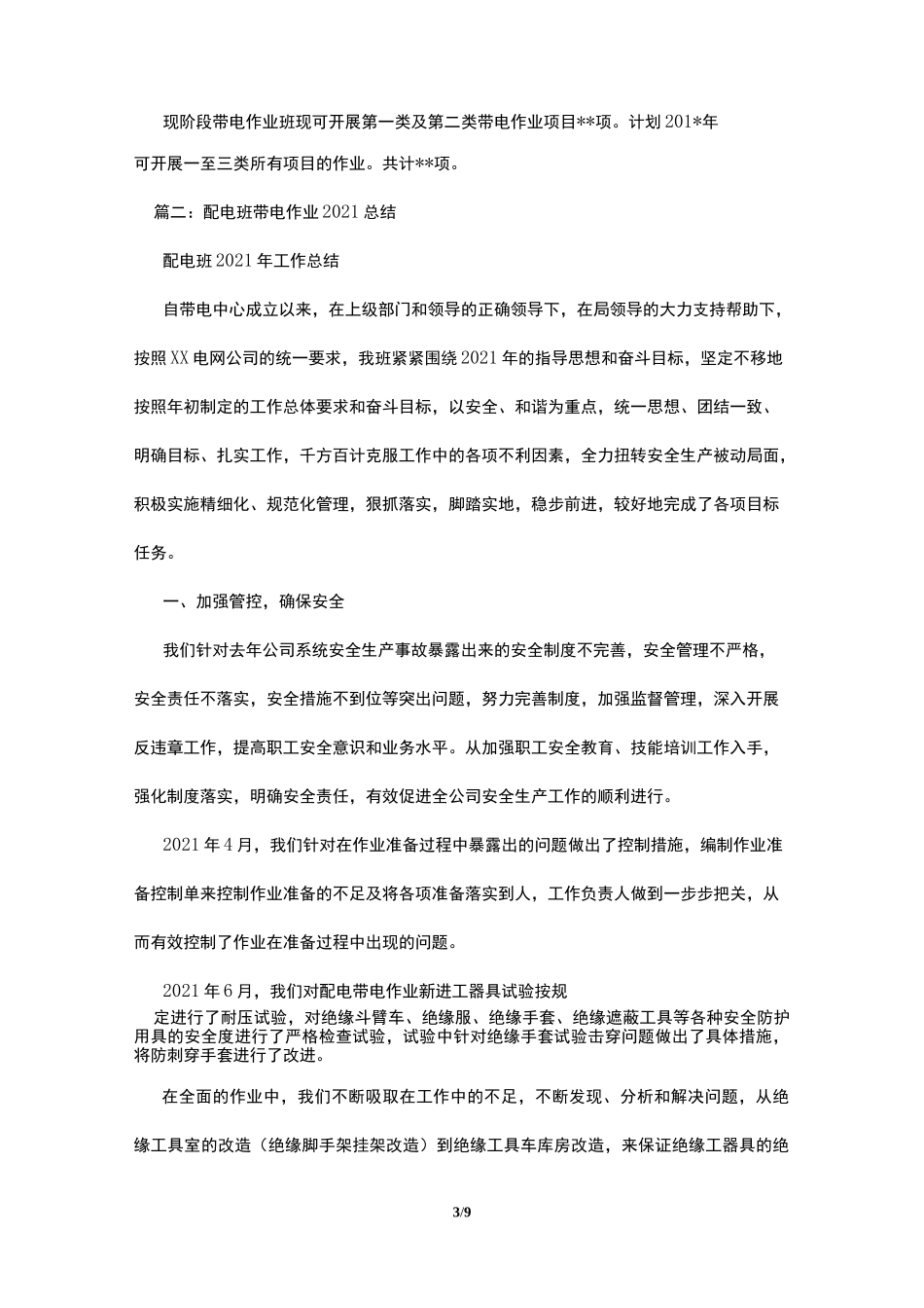 带电作业工作总结_第3页