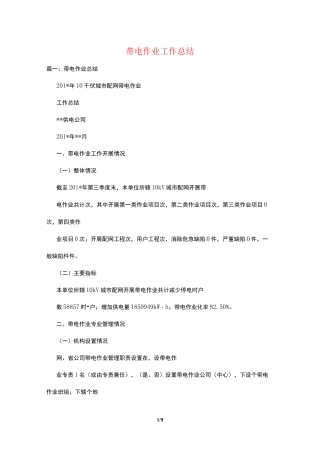 带电作业工作总结