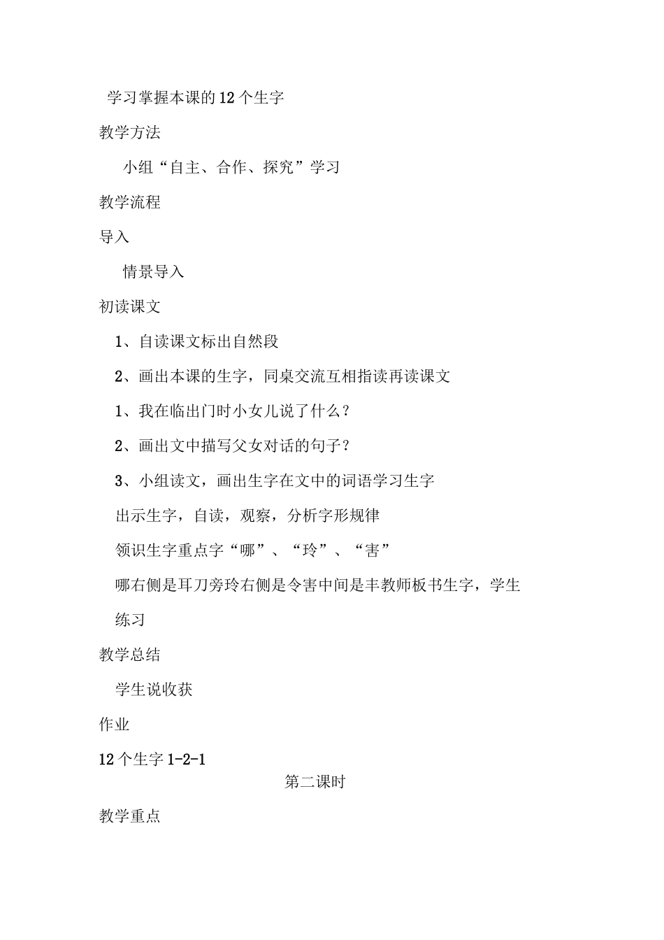 1、女儿的的告别_第2页