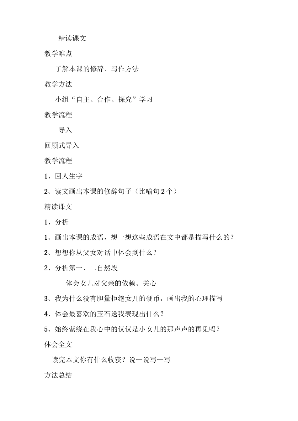 1、女儿的的告别_第3页