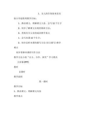 1、女儿的的告别