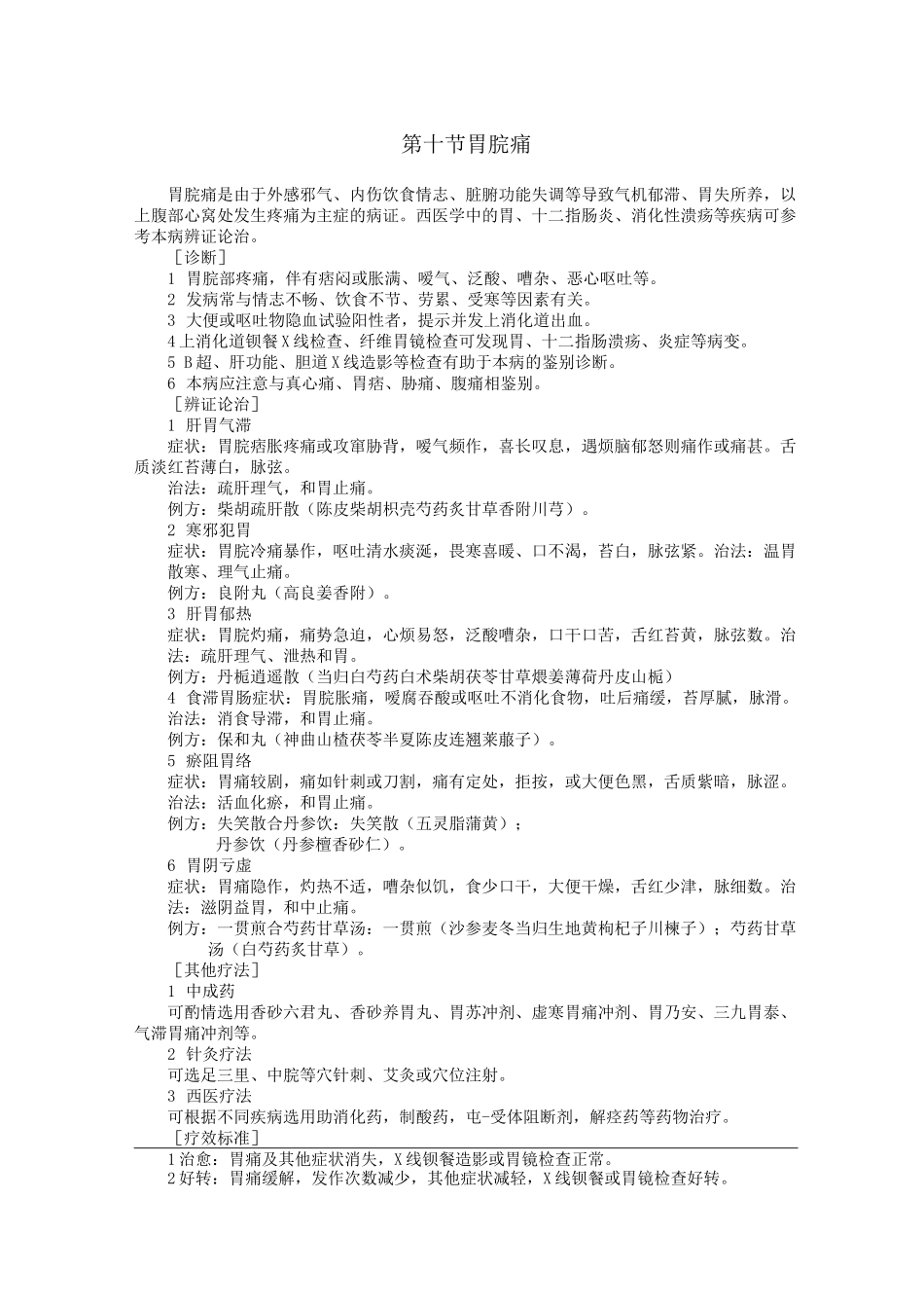 中医诊疗方案_第1页