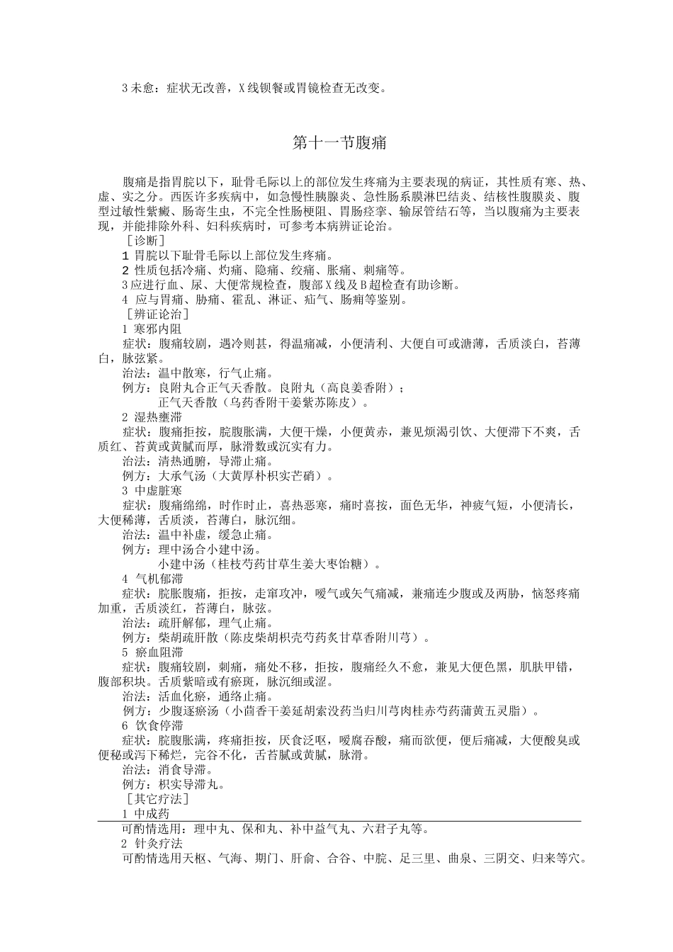 中医诊疗方案_第2页