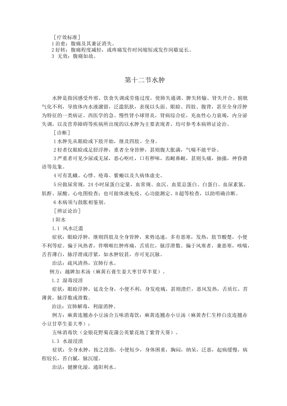 中医诊疗方案_第3页