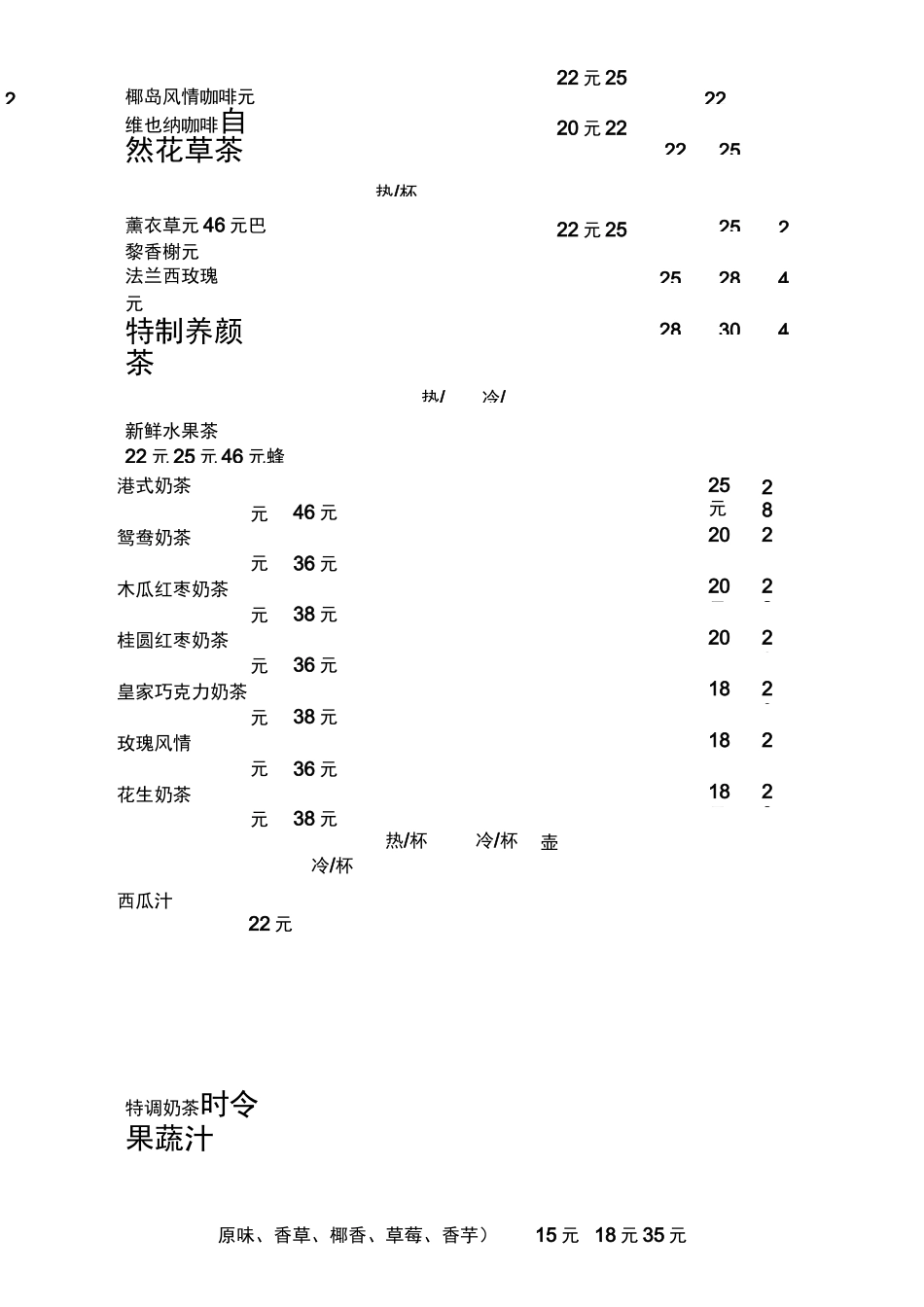 咖啡厅饮品菜单_第3页