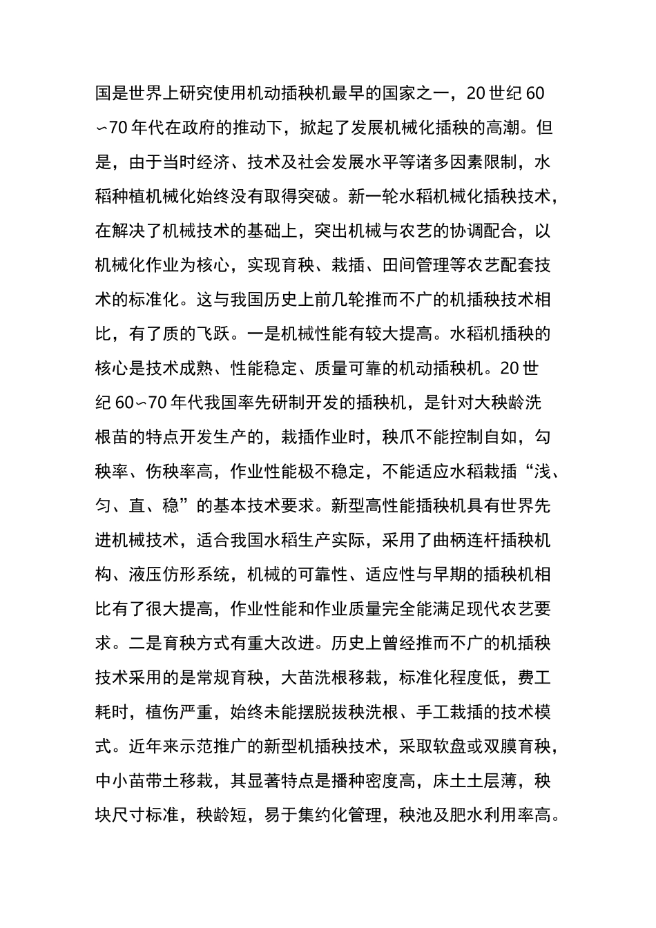 水稻机插秧技术概述_第2页