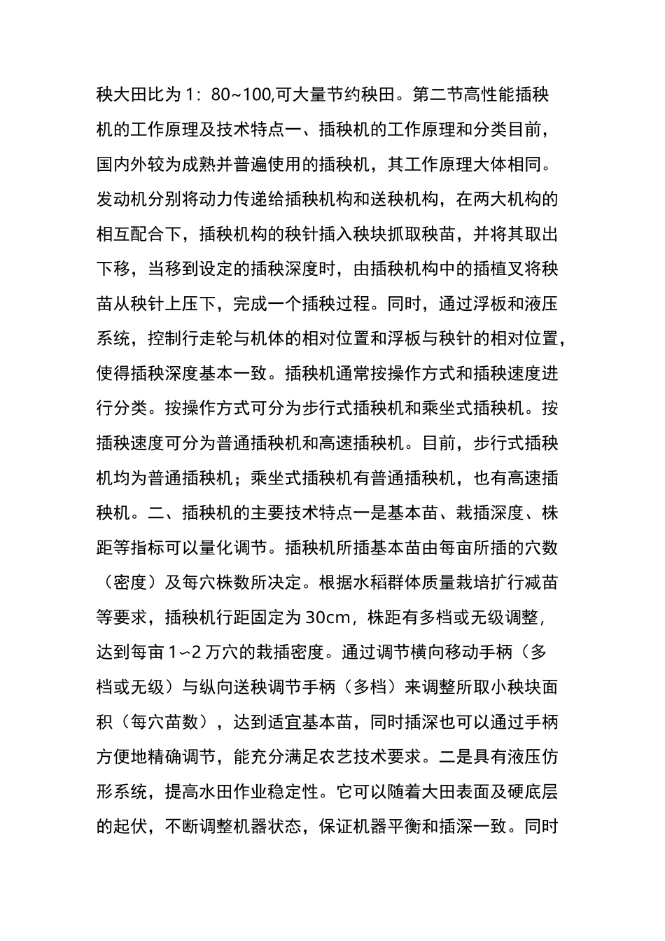 水稻机插秧技术概述_第3页