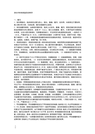 消化内科疾病鉴别诊断全部