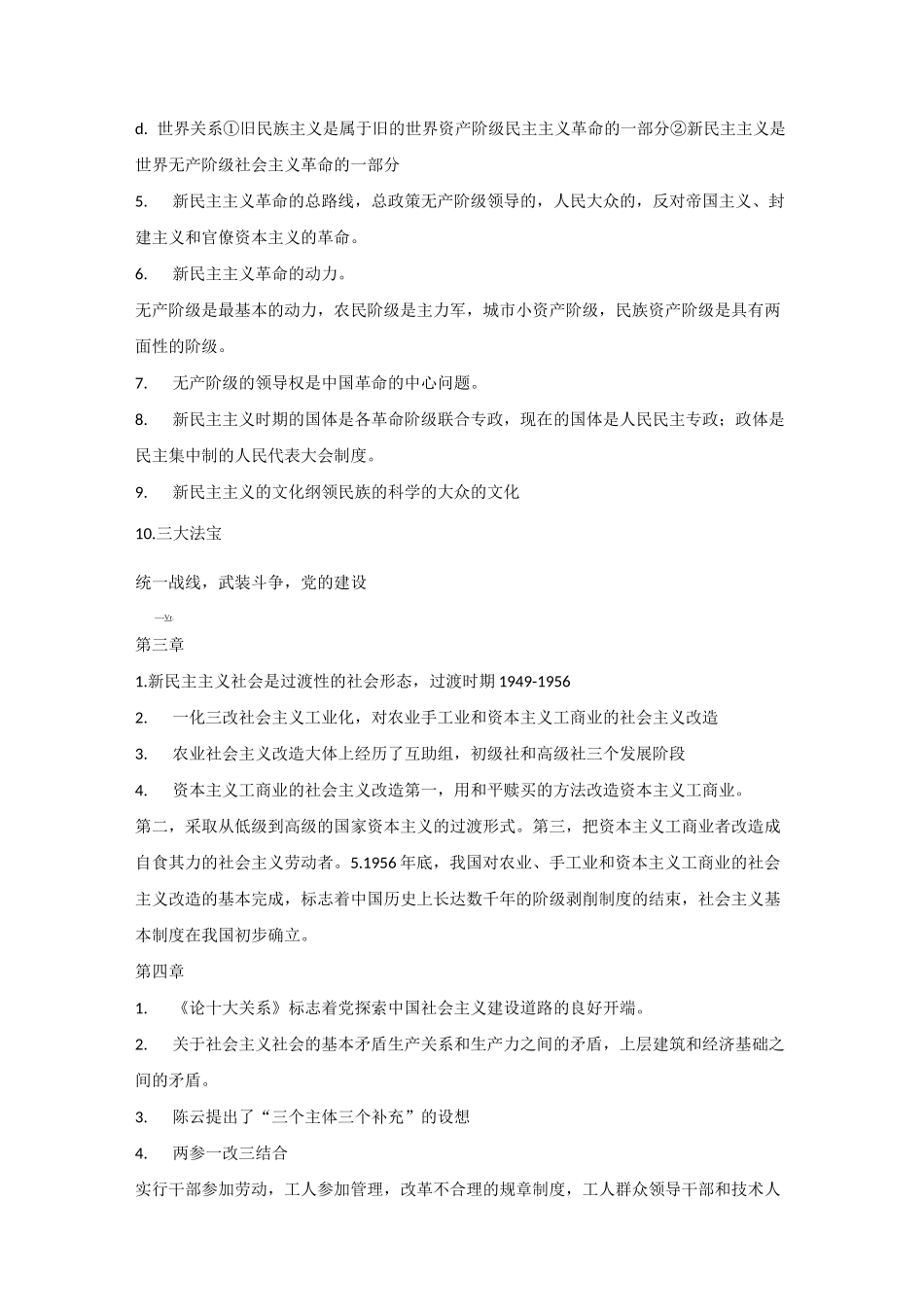 毛概复习资料_第2页