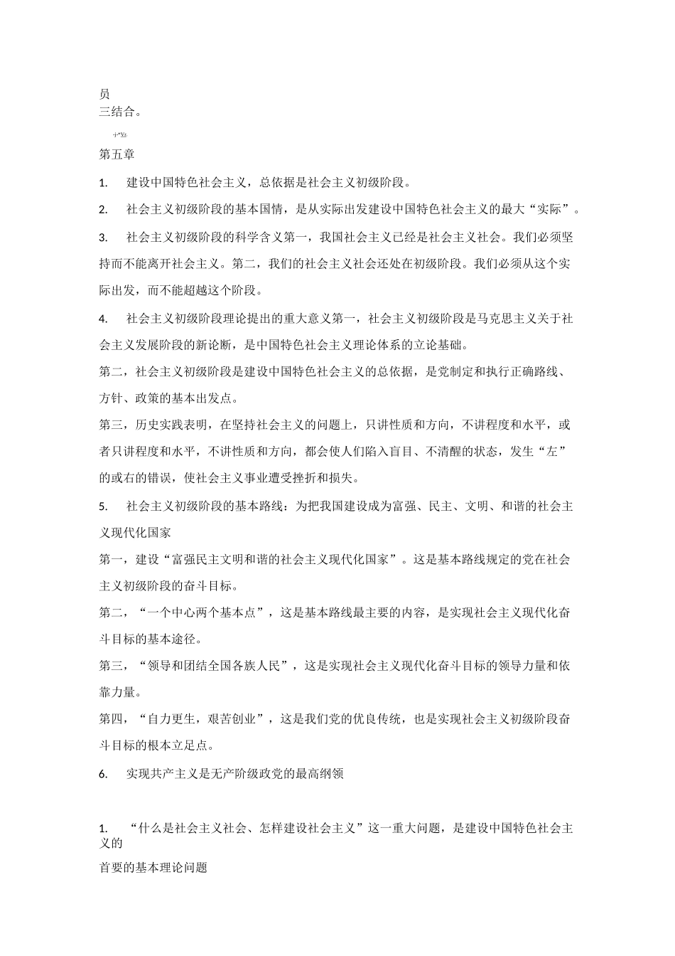 毛概复习资料_第3页