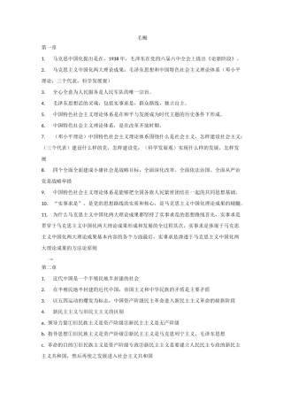 毛概复习资料
