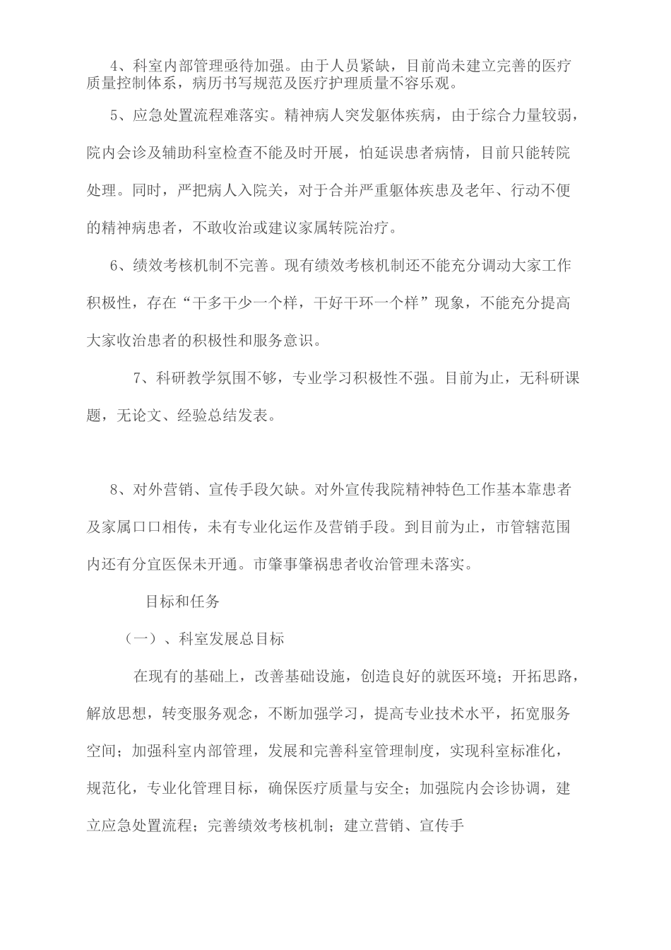 精神科发展规划(终审稿)_第3页