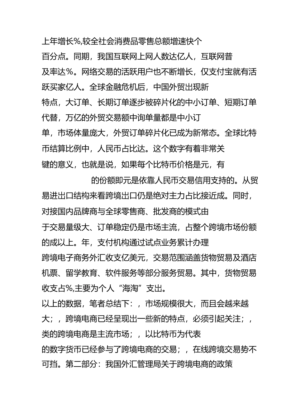 区块链支付：跨境电商近乎完美的支付解决方案_第2页