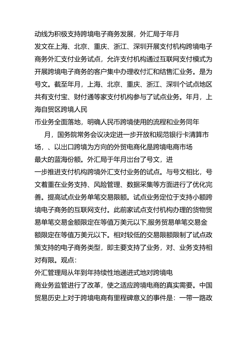 区块链支付：跨境电商近乎完美的支付解决方案_第3页