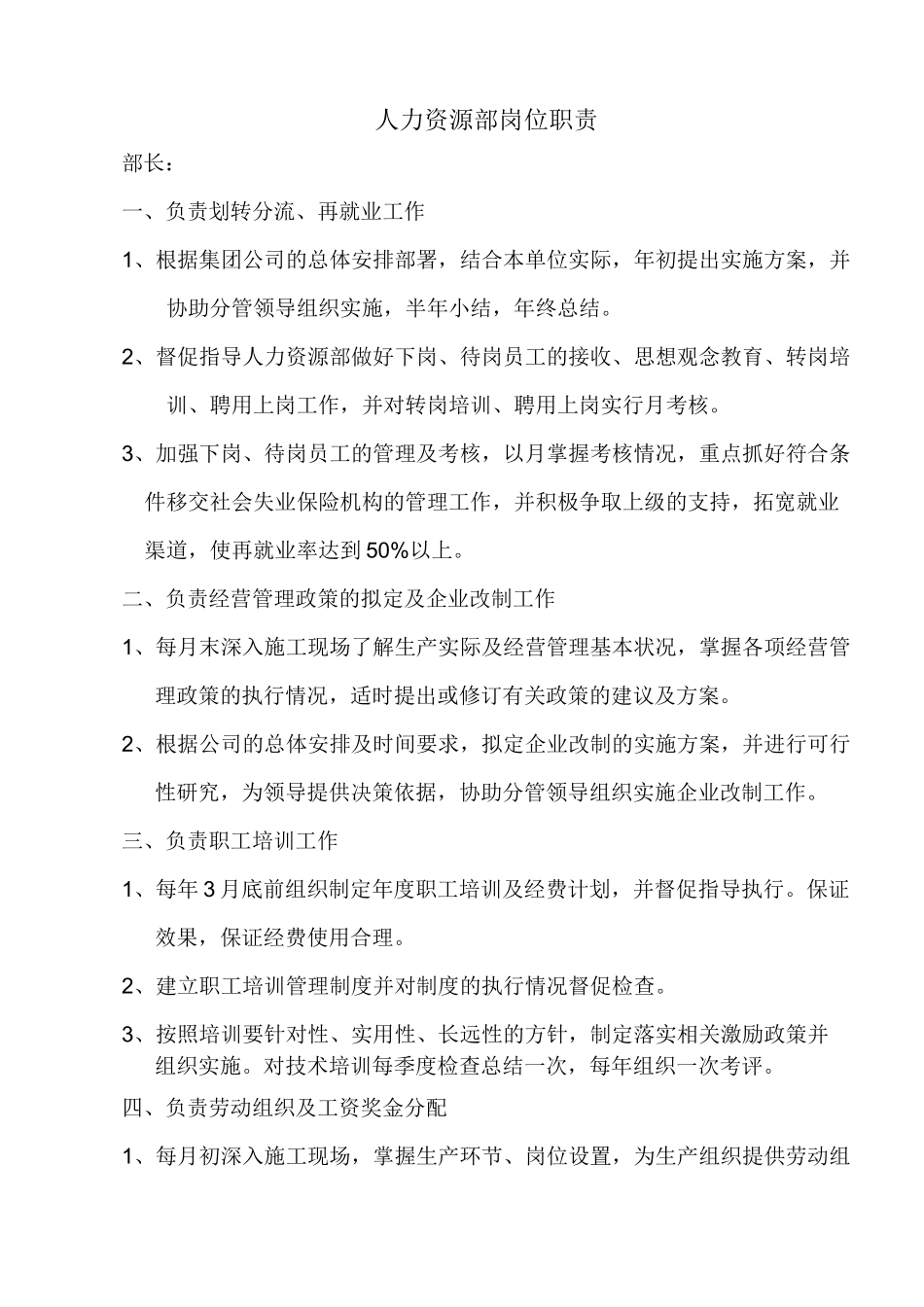 人力资源部部门职责_第3页