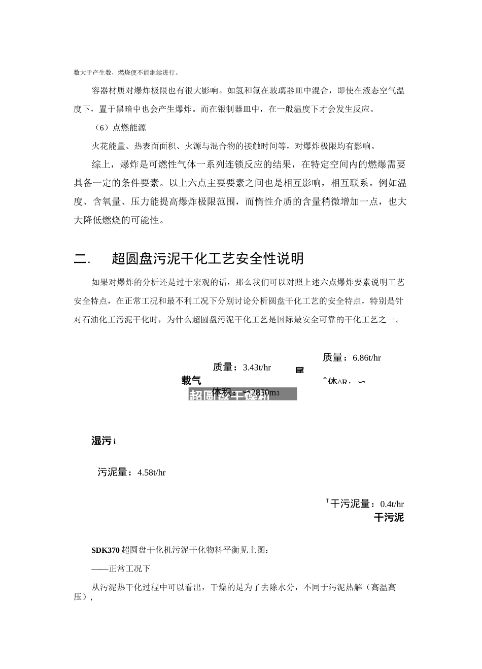 圆盘式污泥干化安全性技术说明_第3页