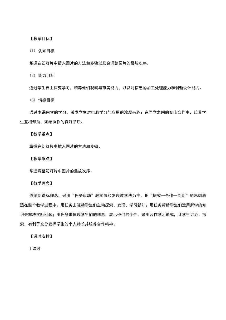 在幻灯片中插入图片 教案_第2页