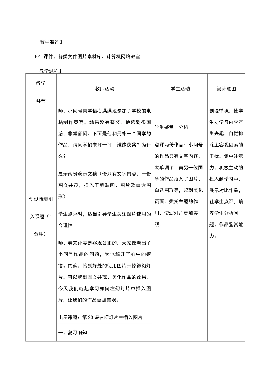 在幻灯片中插入图片 教案_第3页