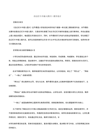 在幻灯片中插入图片 教案