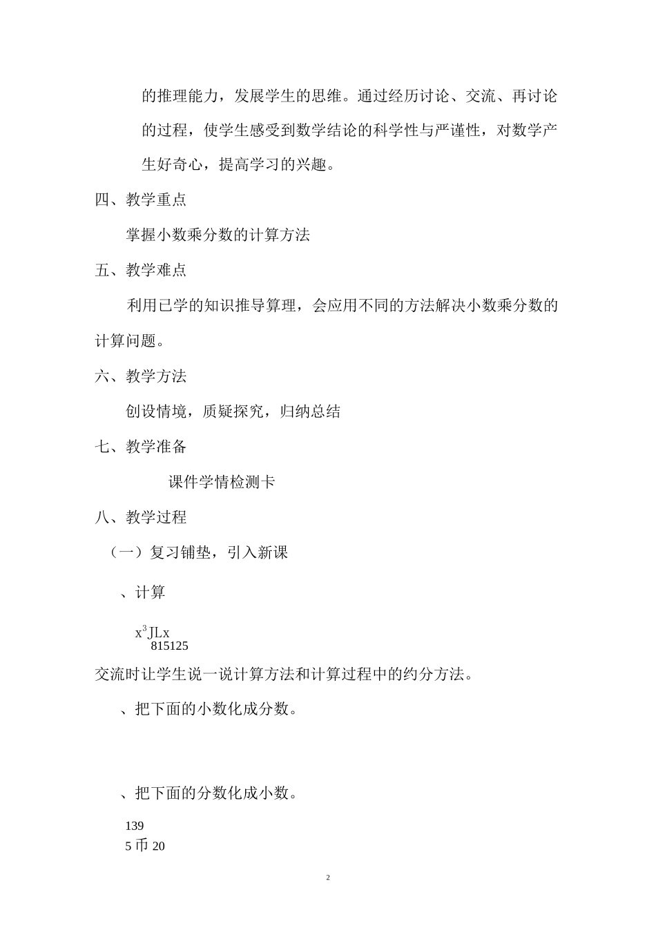 《小数乘分数》教学案例_第2页