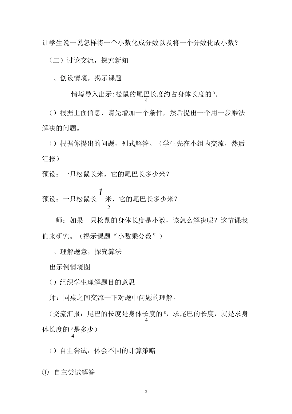 《小数乘分数》教学案例_第3页