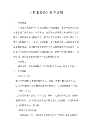 《小数乘分数》教学案例