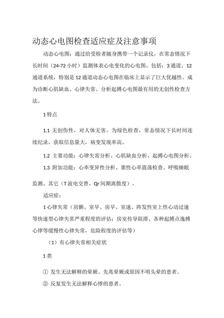 各种检查前注意事项_第2页