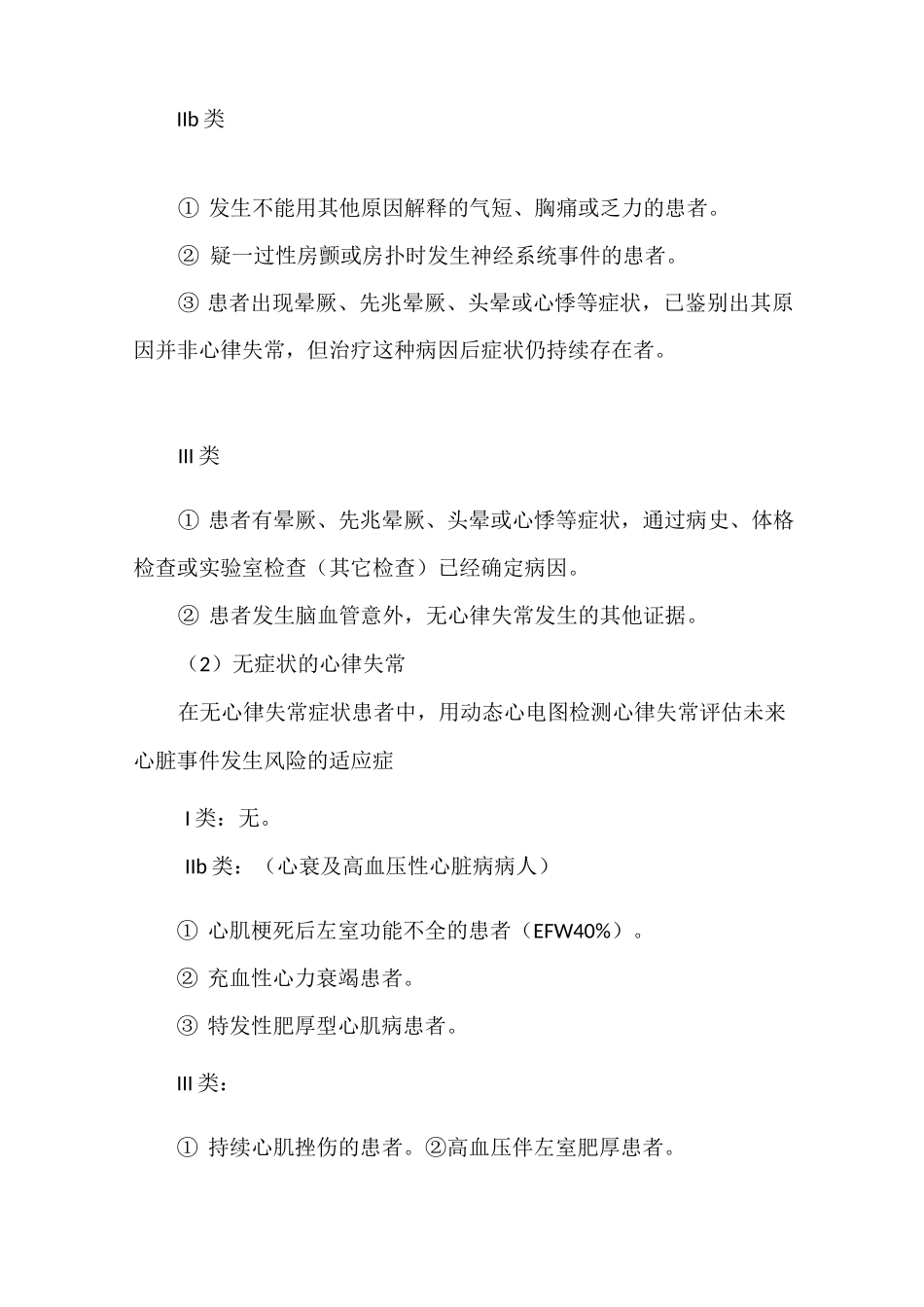 各种检查前注意事项_第3页