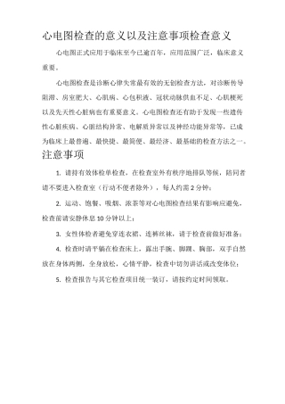 各种检查前注意事项