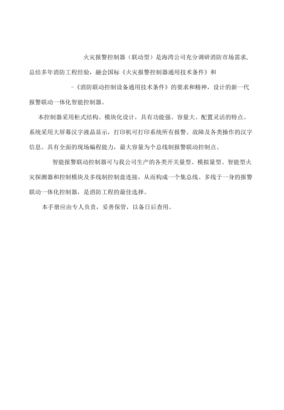 海湾消防报警主机说明书_第1页