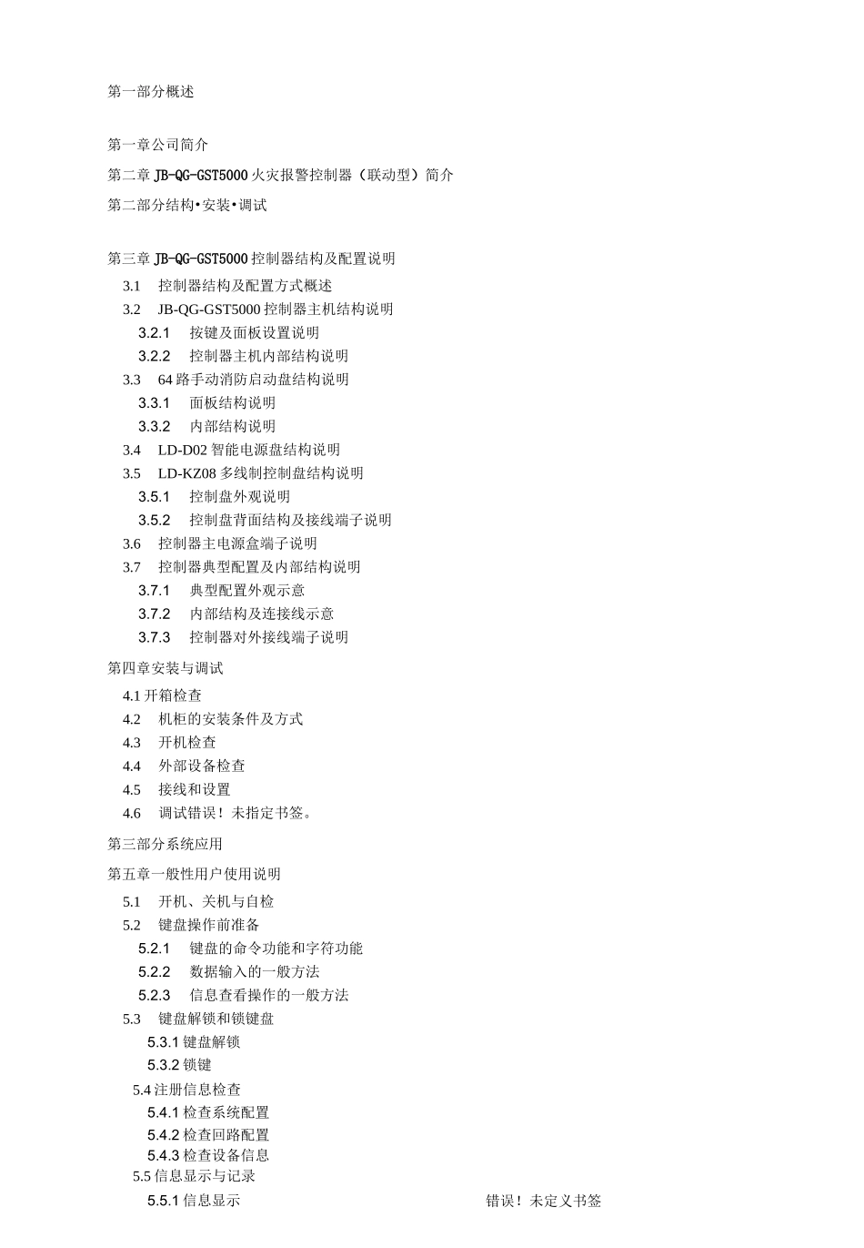 海湾消防报警主机说明书_第2页