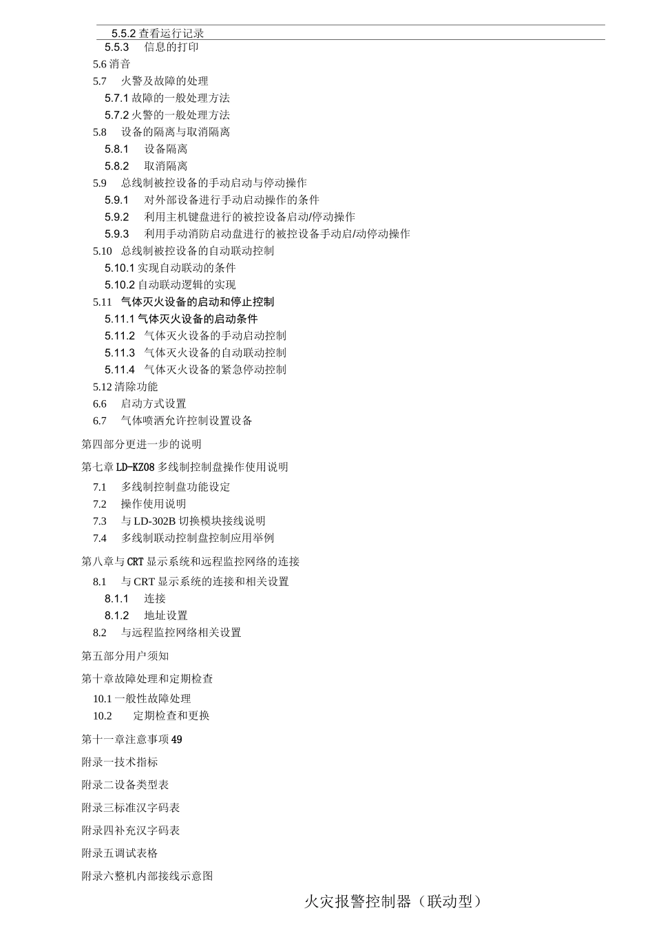 海湾消防报警主机说明书_第3页