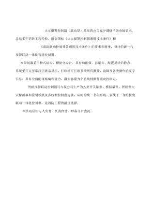 海湾消防报警主机说明书