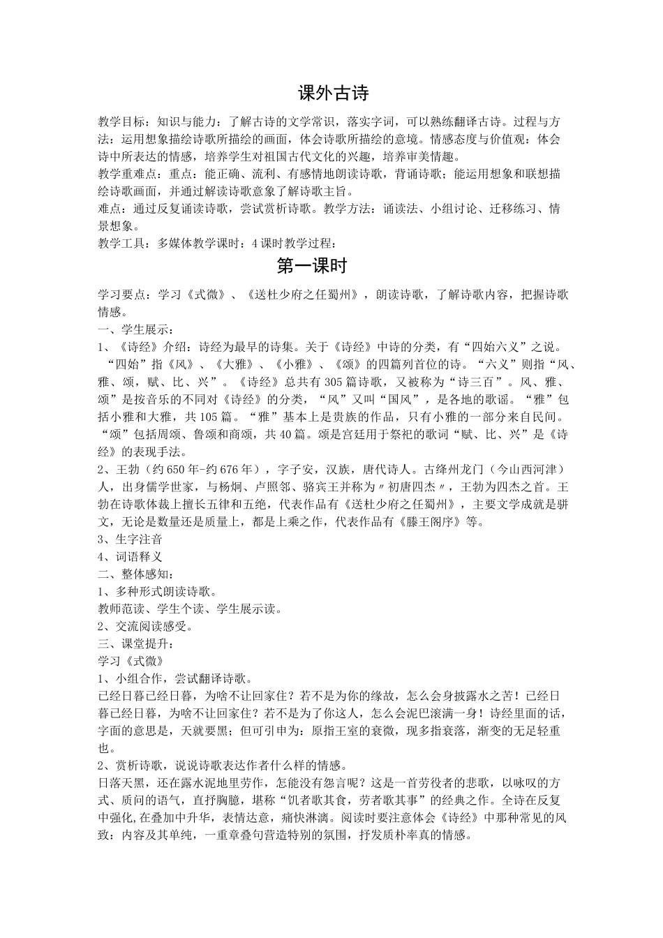 部编八下 课外古诗 教案_第1页