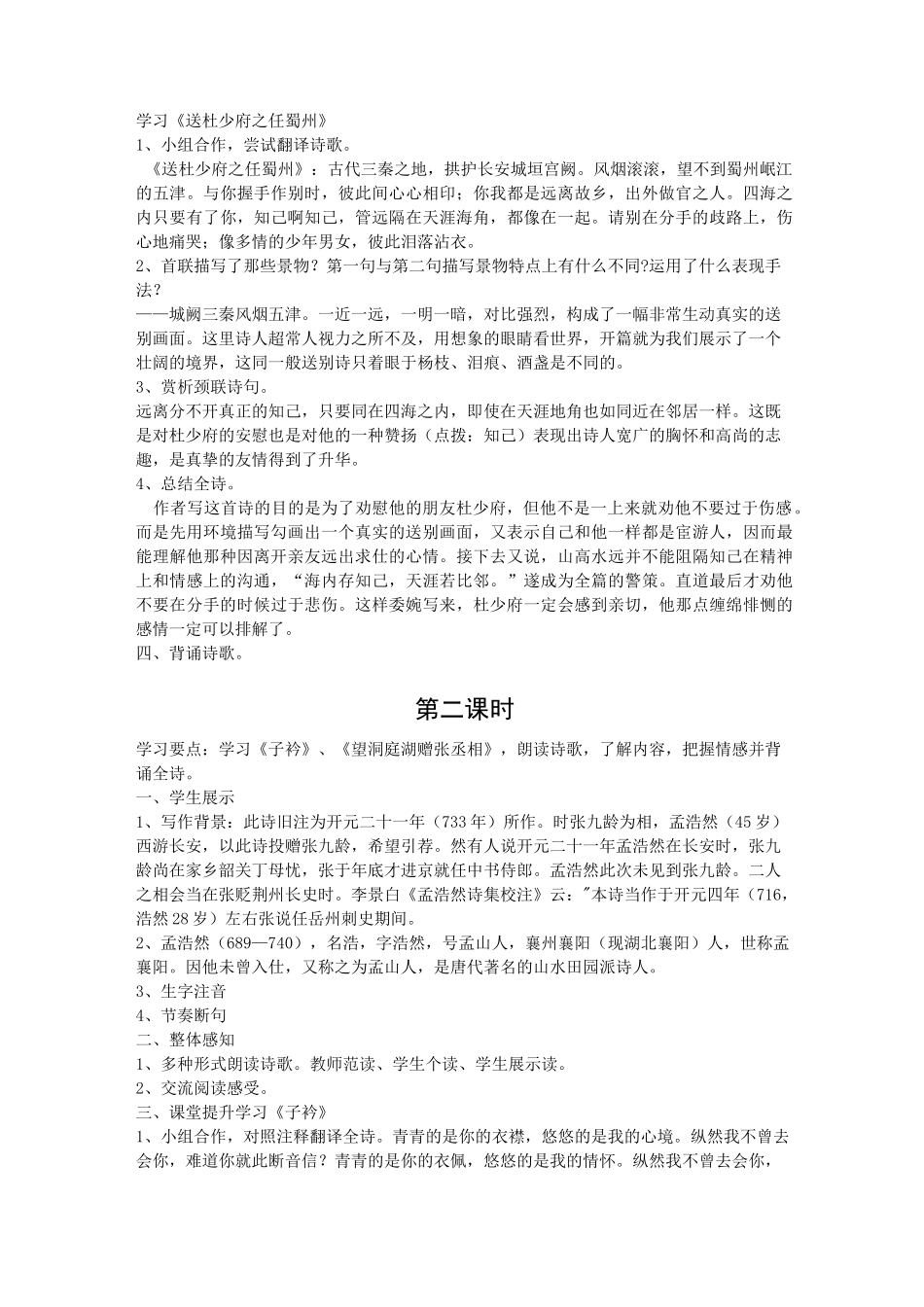 部编八下 课外古诗 教案_第2页