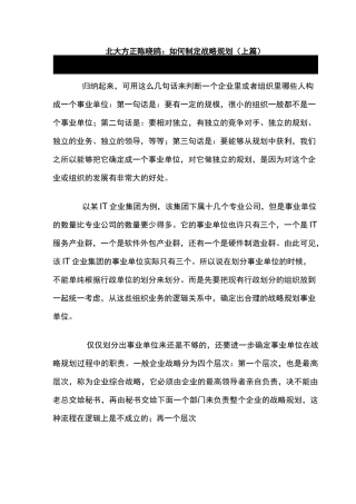 (战略管理)如何制定战略规划