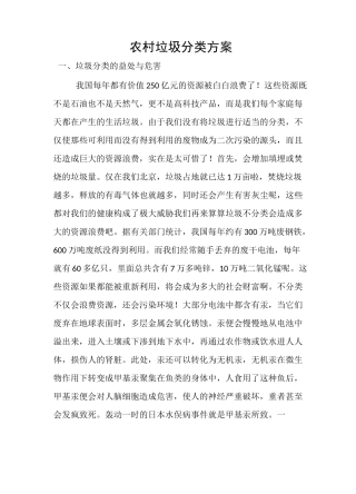 度假区垃圾分类方案