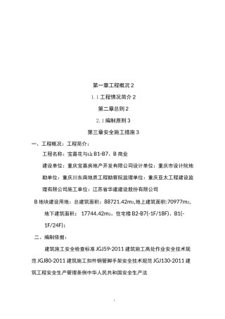 高空防坠方案