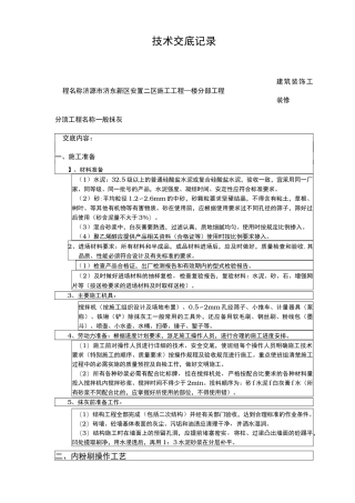 内外粉技术交底大全