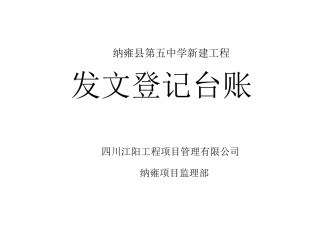 收发文登记台账