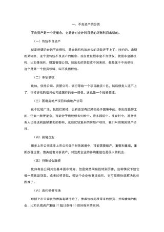 不良资产商业计划书