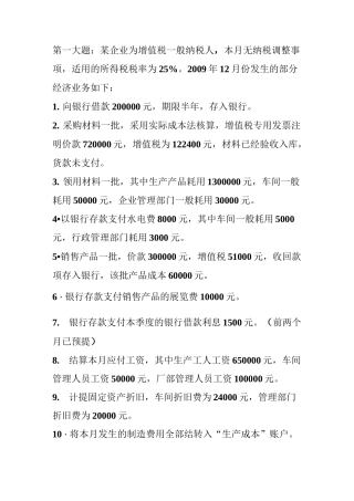 利润的形成与分配练习题