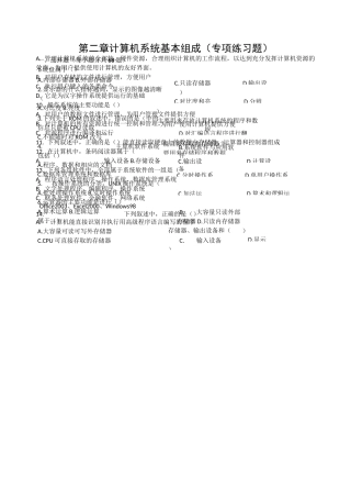 计算机系统基本组成 专项练习题
