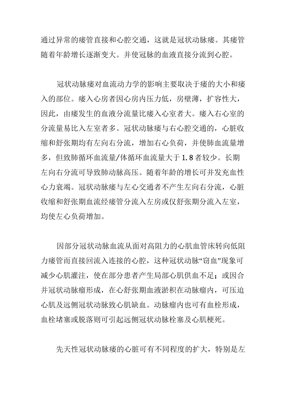 先天性冠状动脉瘘_第2页