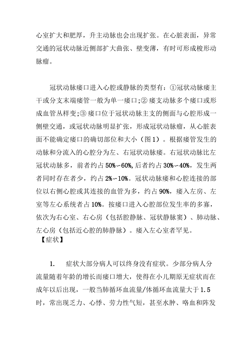 先天性冠状动脉瘘_第3页