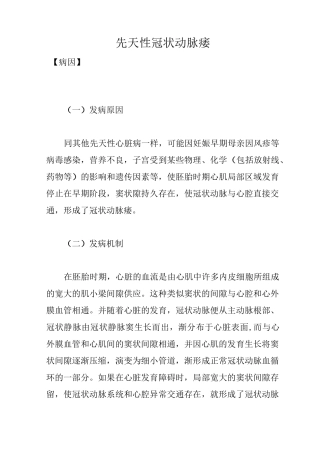 先天性冠状动脉瘘
