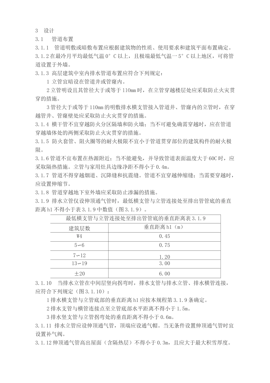 PVC排水管道施工工艺标准_第2页