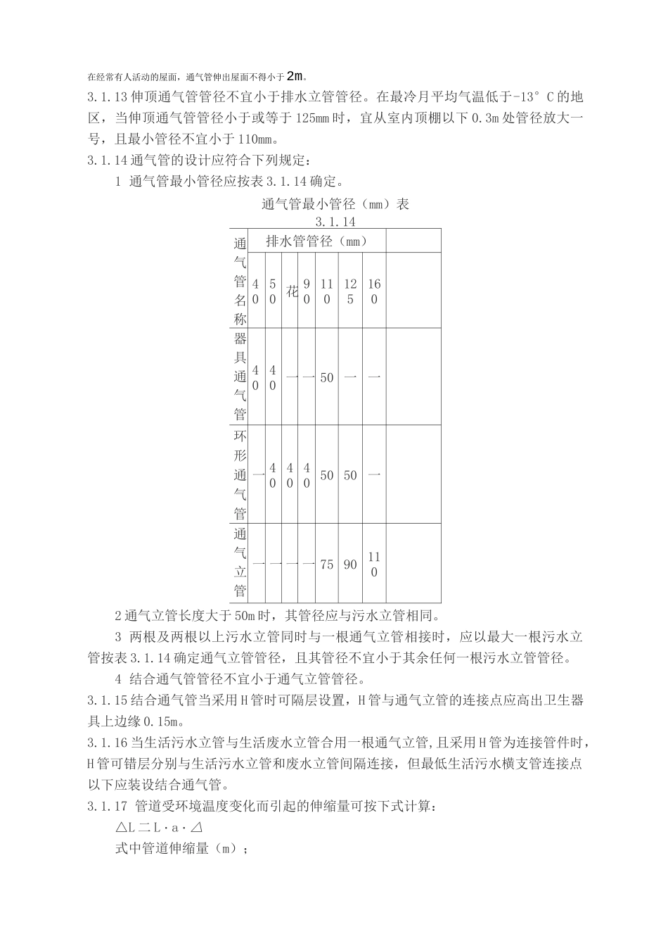 PVC排水管道施工工艺标准_第3页